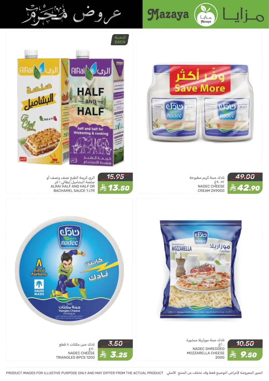 Islamic NewYear Offer In Mazaya undefined